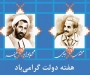 پیام تبریک مدیرعامل شرکت بادران پارس نیرو اقای دکتر خجسته به مناسبت هفته دولت