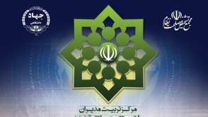 حضور دکتر خجسته مدیر عامل شرکت بادران پارس نیرو BPN در مراسم آغاز به کار مرکز تربیت مدیران راهبردی جهادی آینده