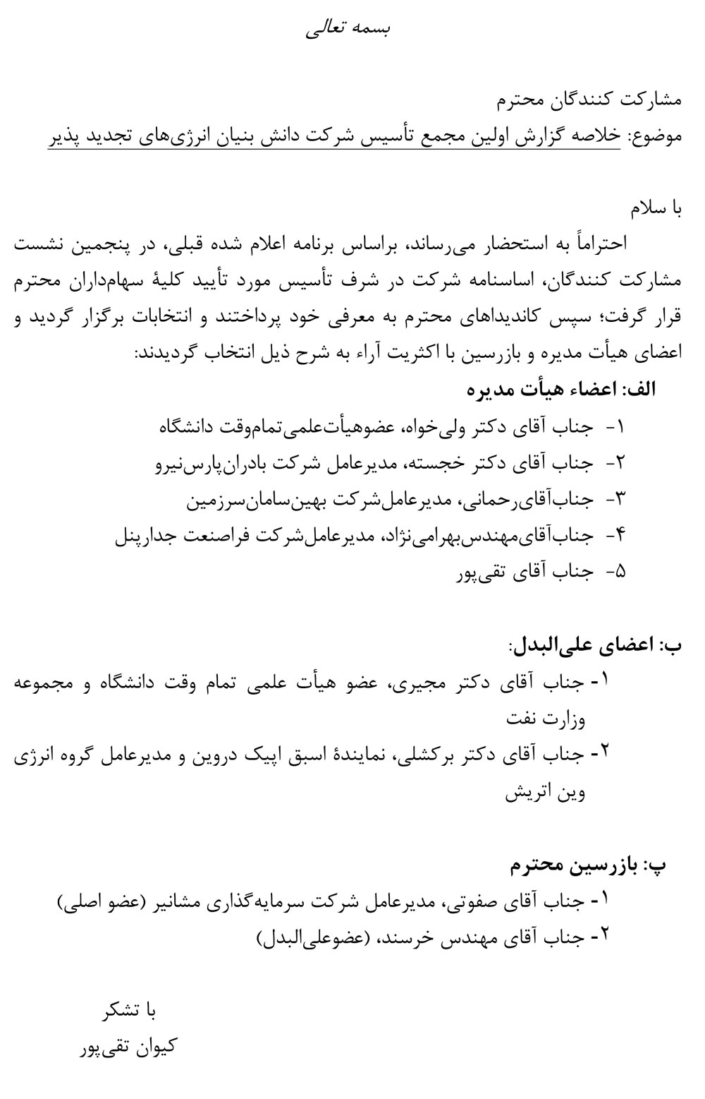  هلدینگ بزرگ هانا
