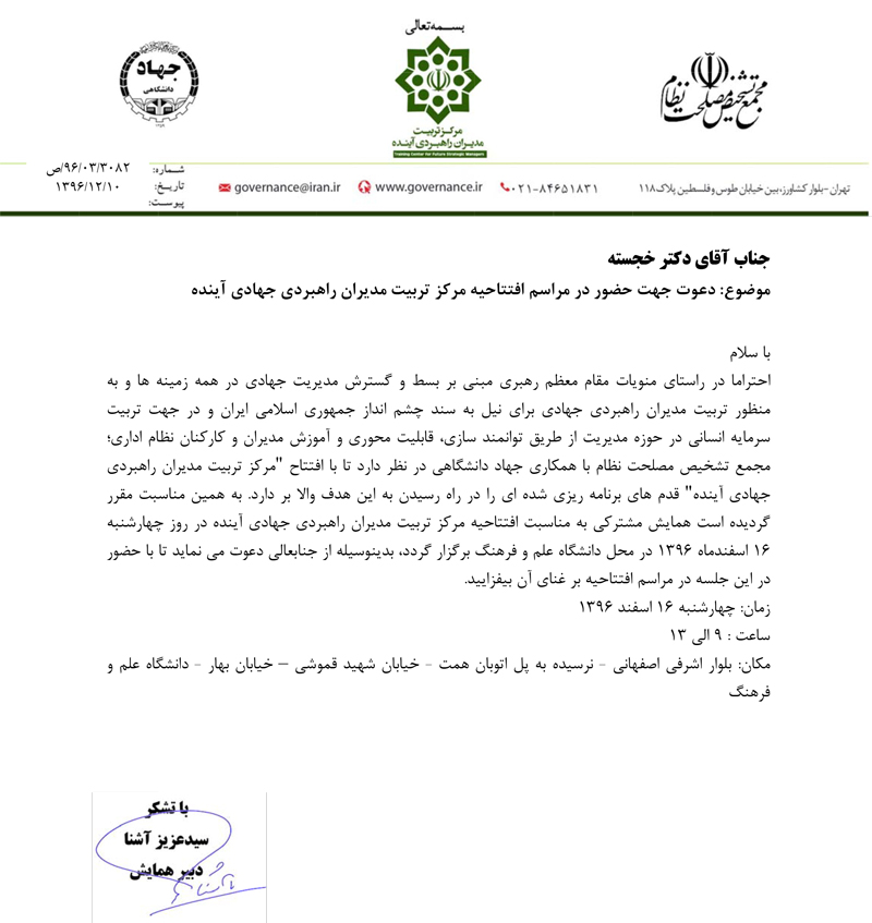 مراسم آغاز به کار مرکز تربیت مدیران راهبردی جهادی آینده