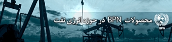 فروش محصولات سوختی